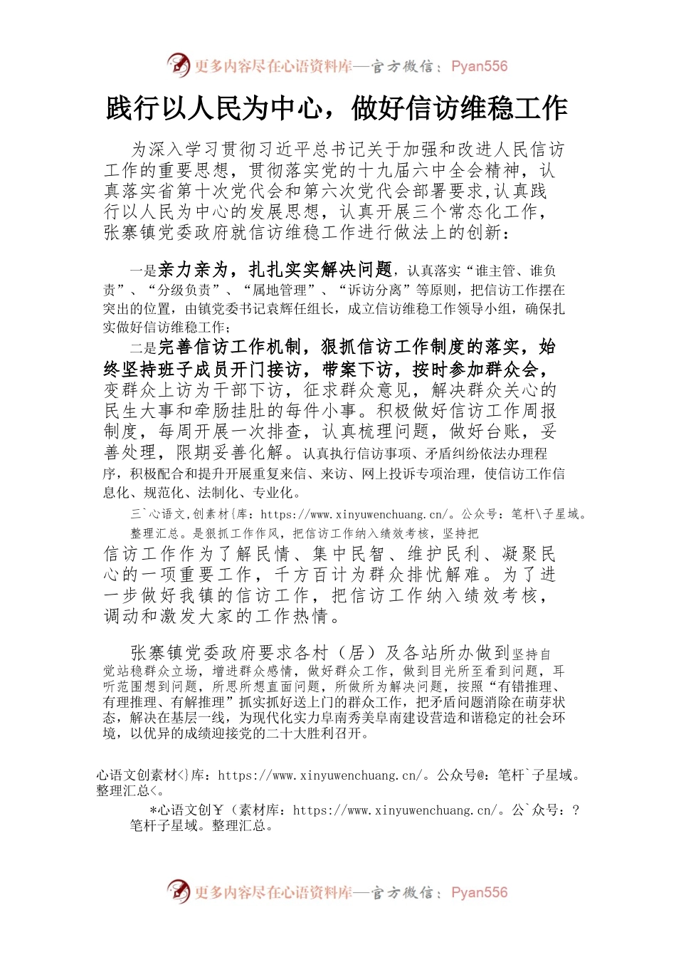 践行以人民为中心，做好信访维稳工作.docx_第1页