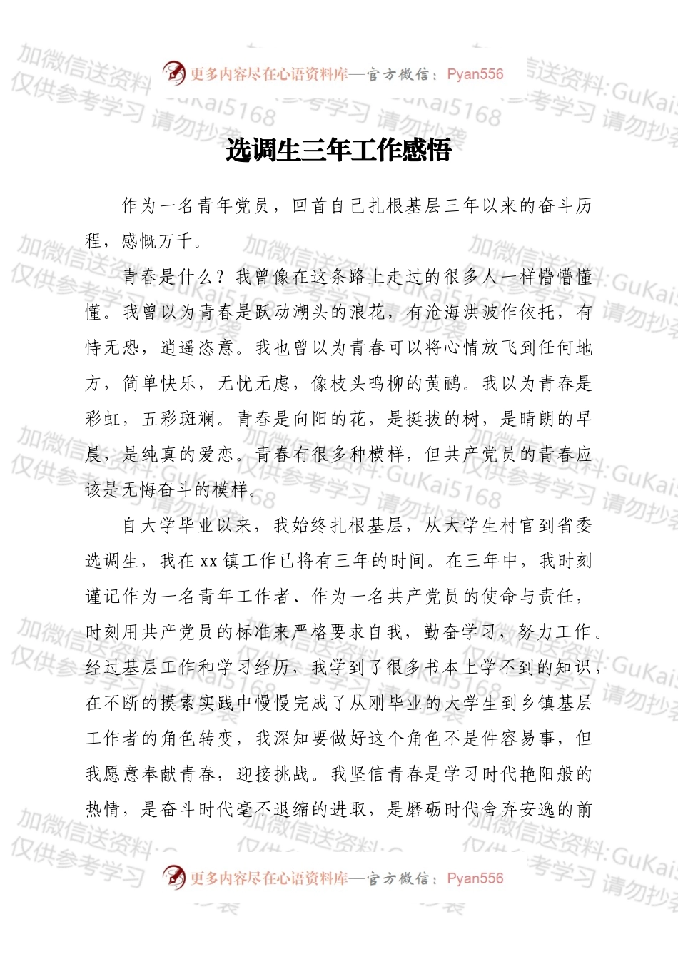 选调生三年工作感悟.docx_第1页