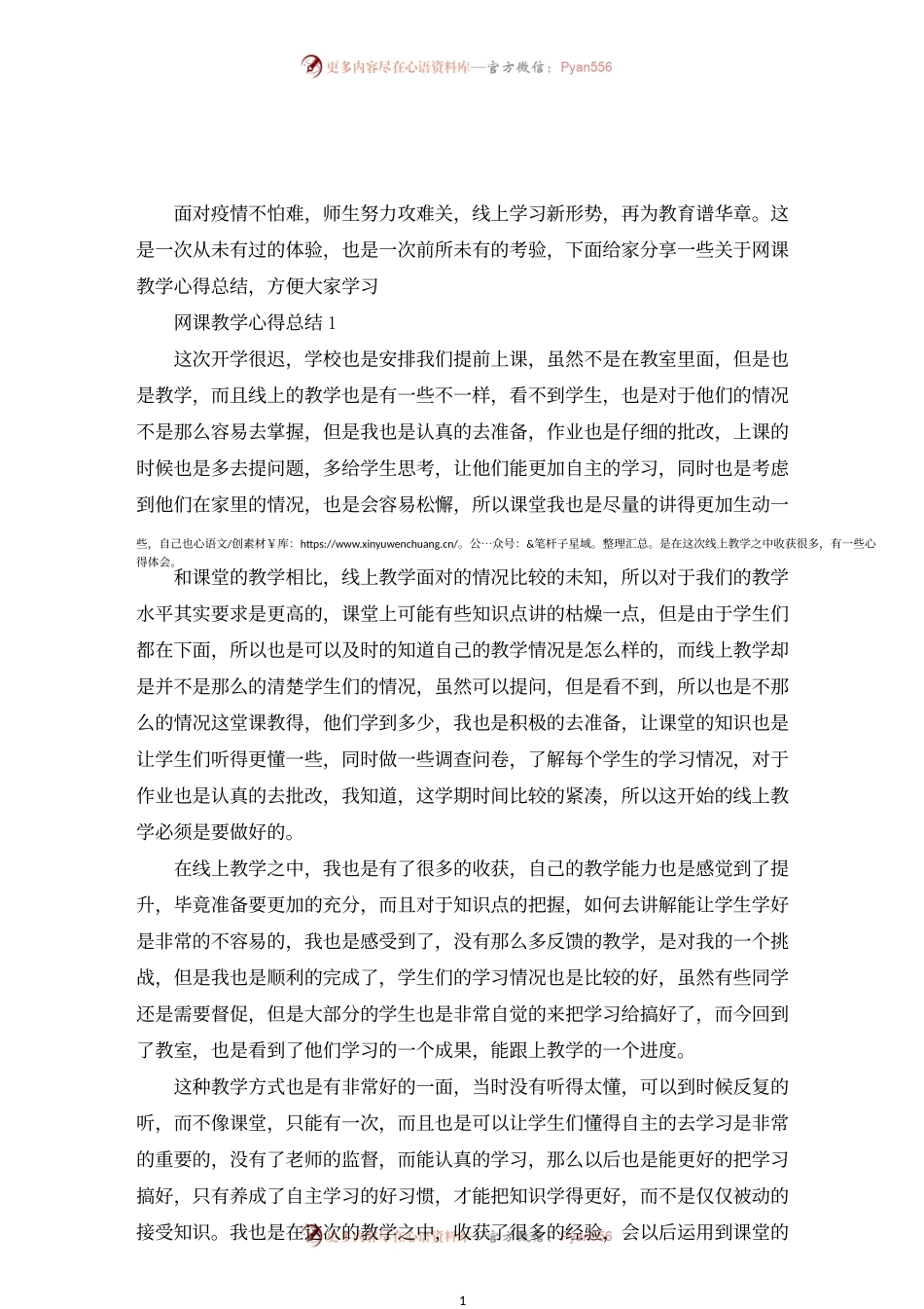 网课教学心得总结精选范文5篇.docx_第1页
