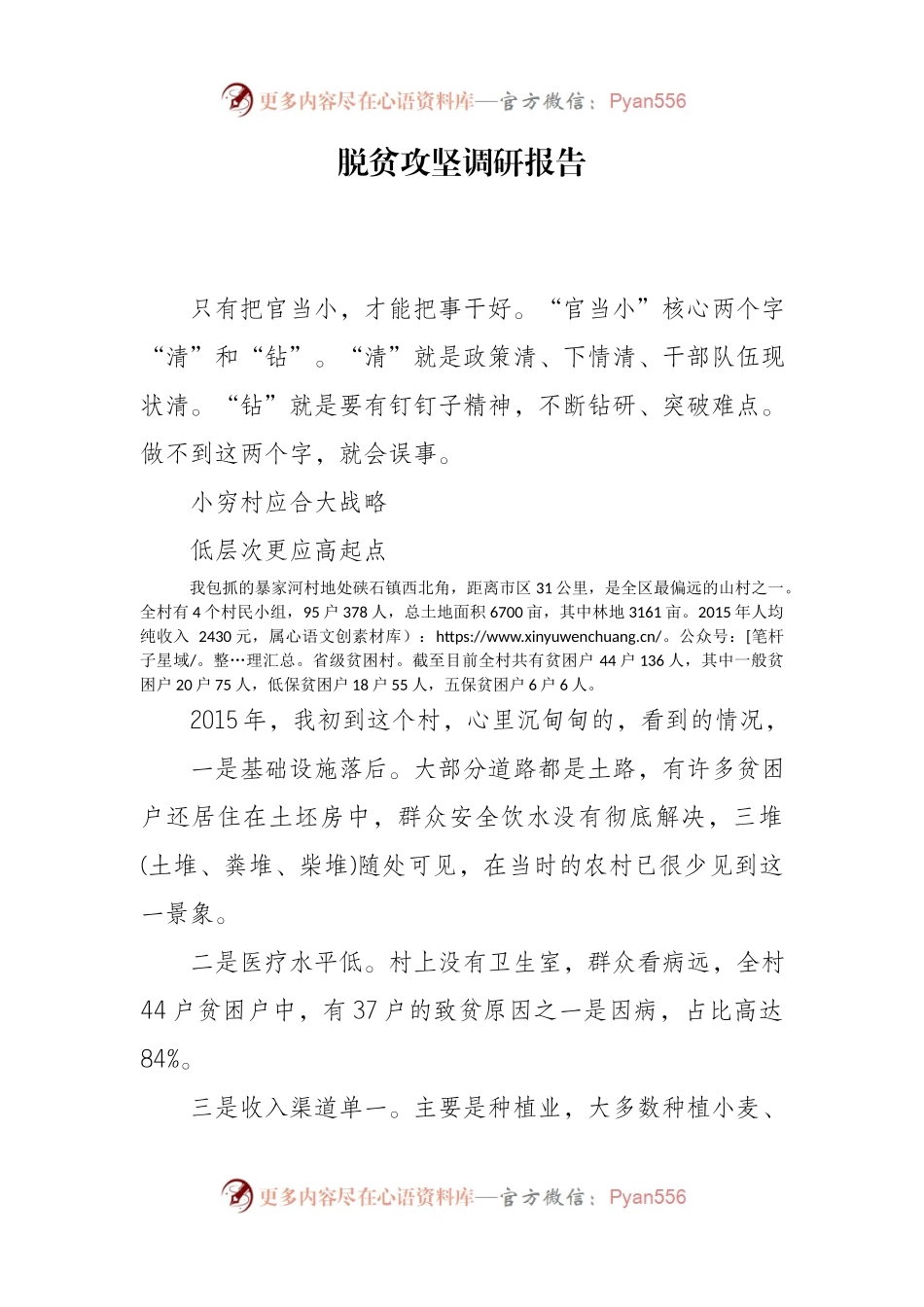 脱贫攻坚调研报告.docx_第1页