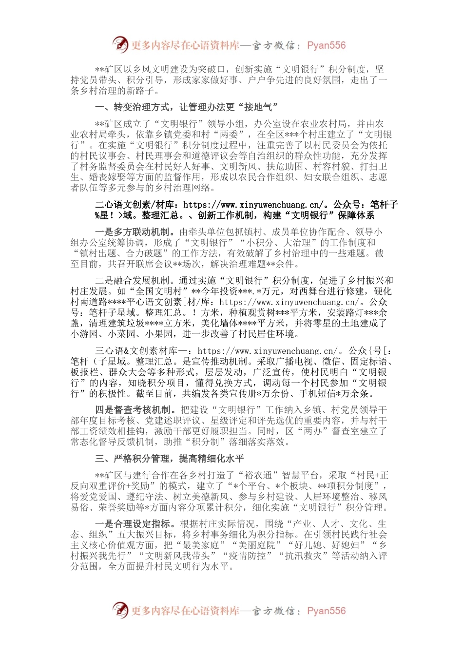经验材料：“文明银行”成为乡村治理的“助推器”.docx_第1页