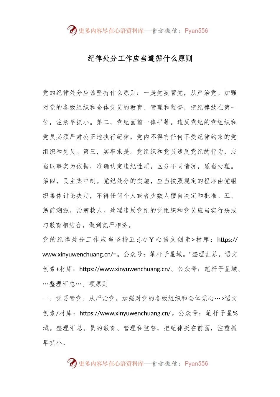 纪律处分工作应当遵循什么原则.docx_第1页