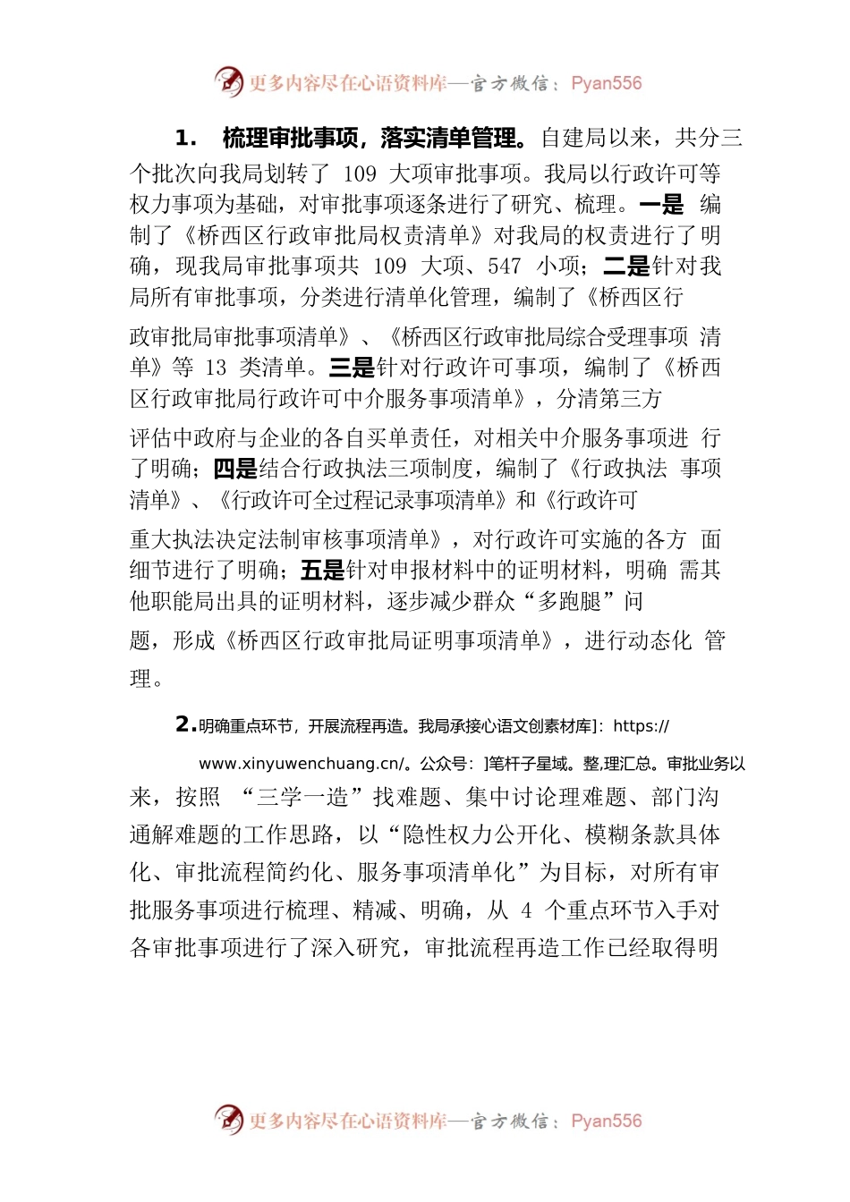 督导组检查总结材料.docx_第1页