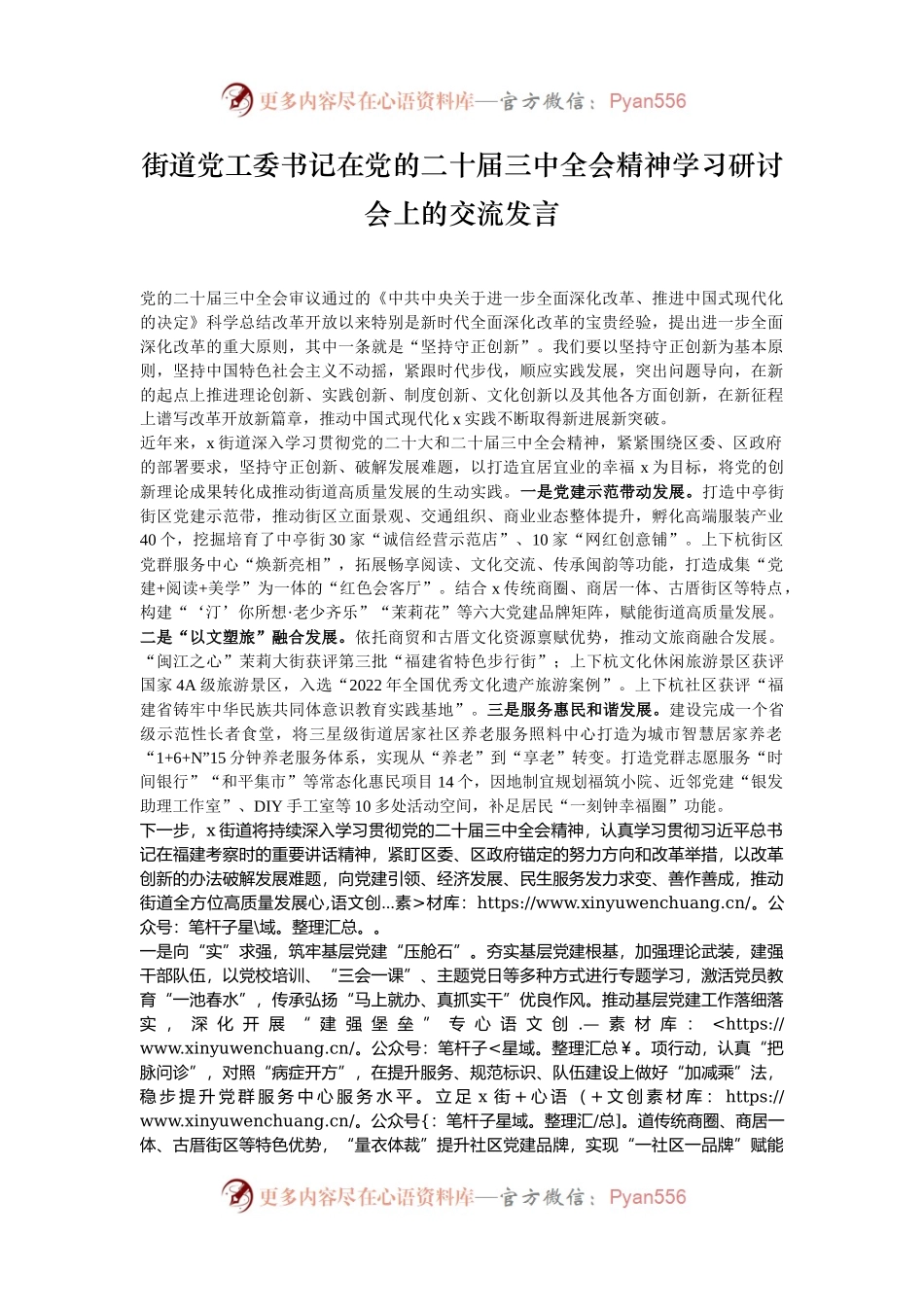 街道党工委书记在党的二十届三中全会精神学习研讨会上的交流发言.docx_第1页
