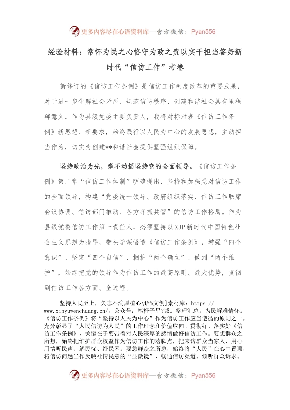 经验材料：常怀为民之心恪守为政之责以实干担当答好新时代“信访工作”考卷.docx_第1页