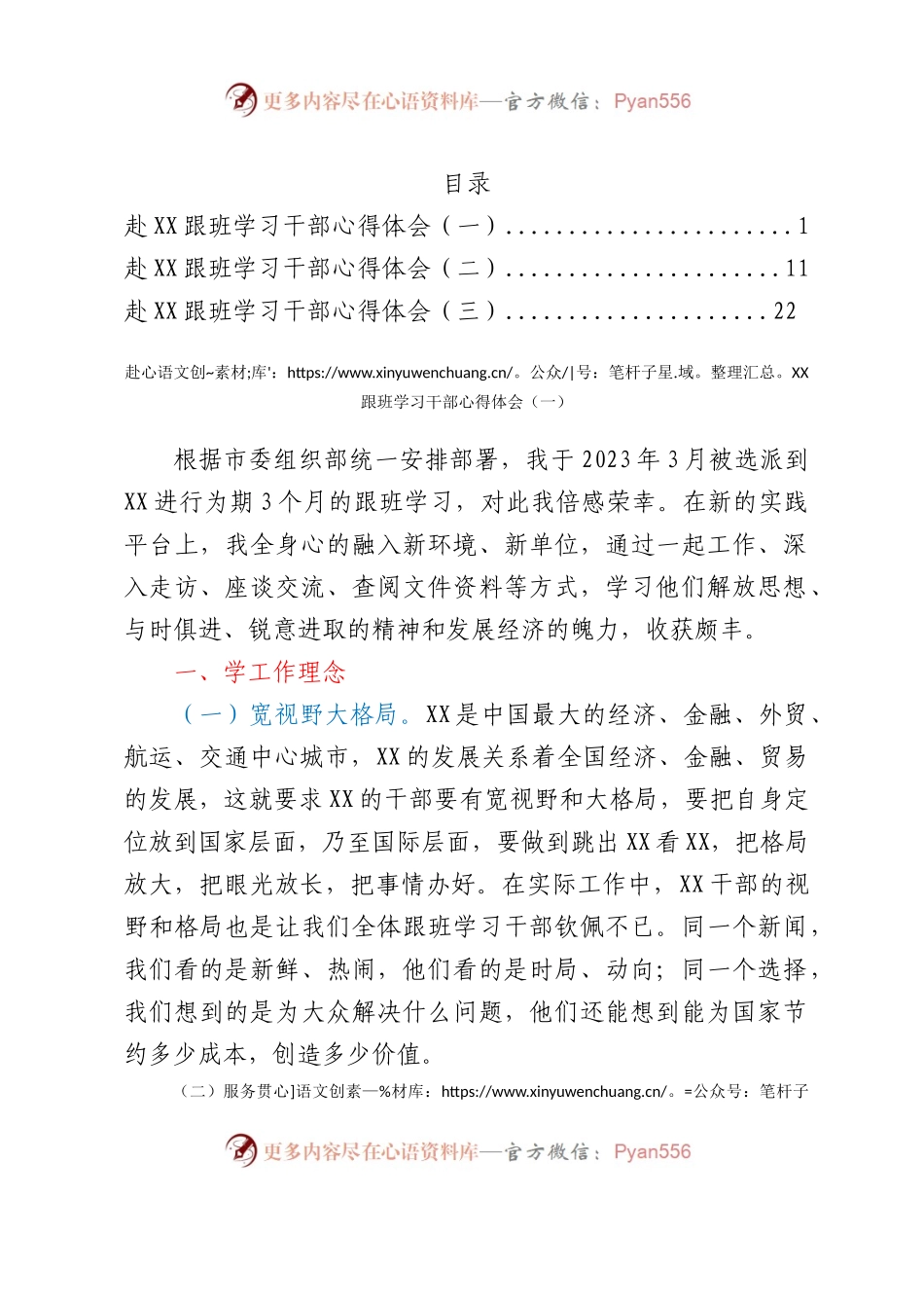 赴XX跟班学习干部心得体会汇编3篇.docx_第1页