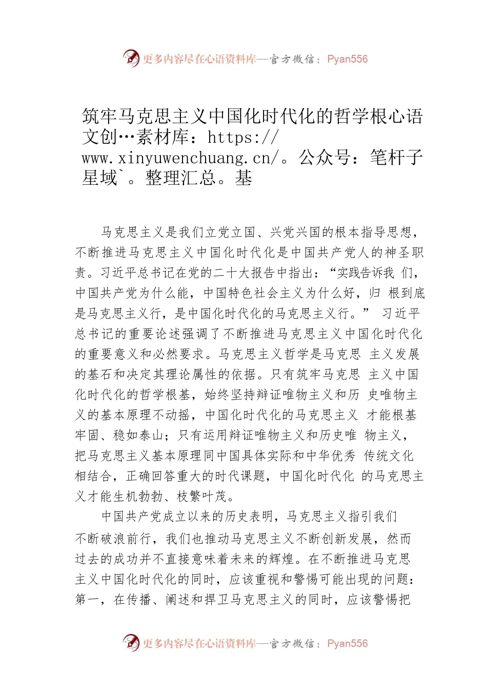 筑牢马克思主义中国化时代化的哲学根基.docx_第1页