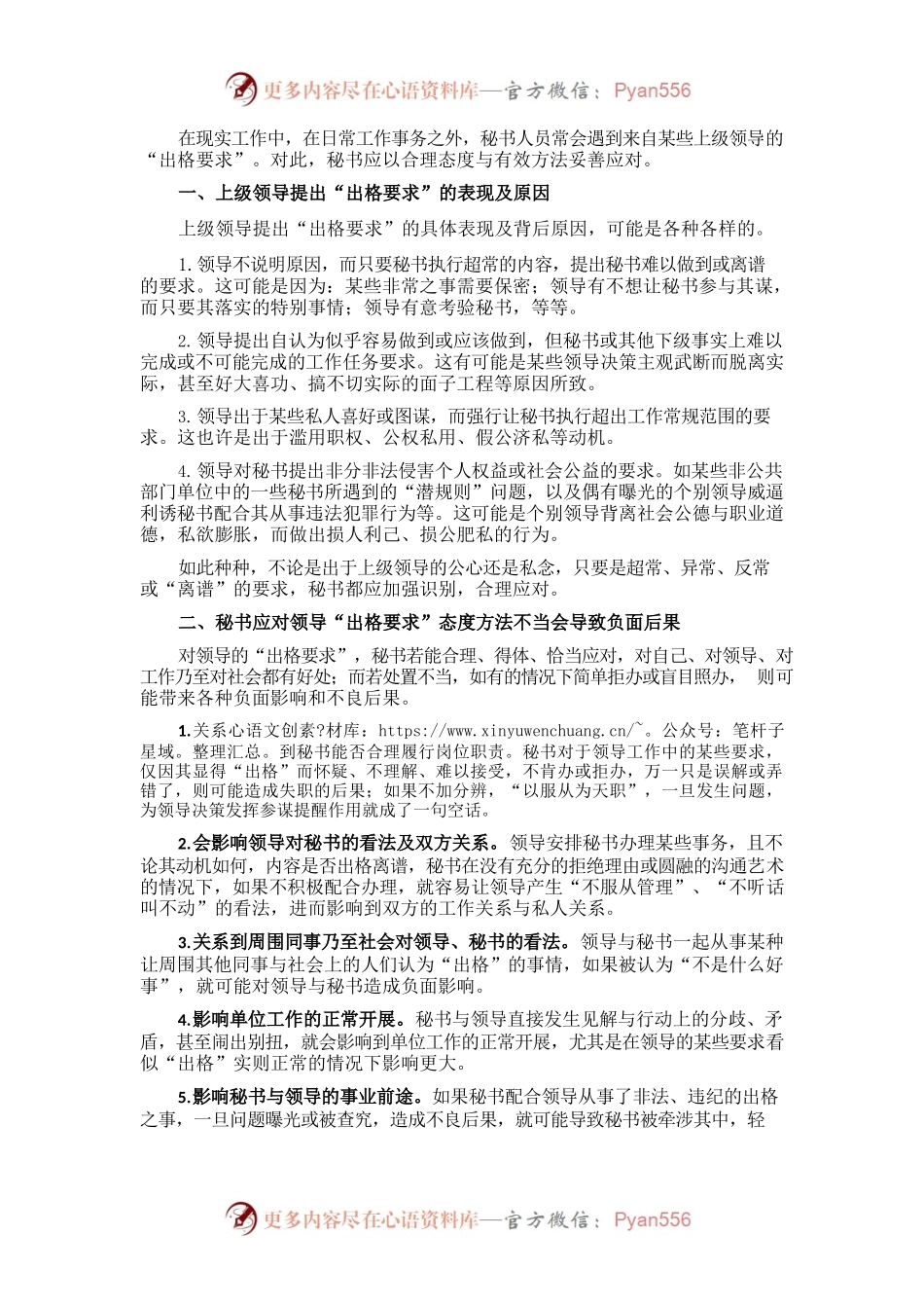 谈谈秘书应对领导“不合理要求”的处置方法.docx_第1页