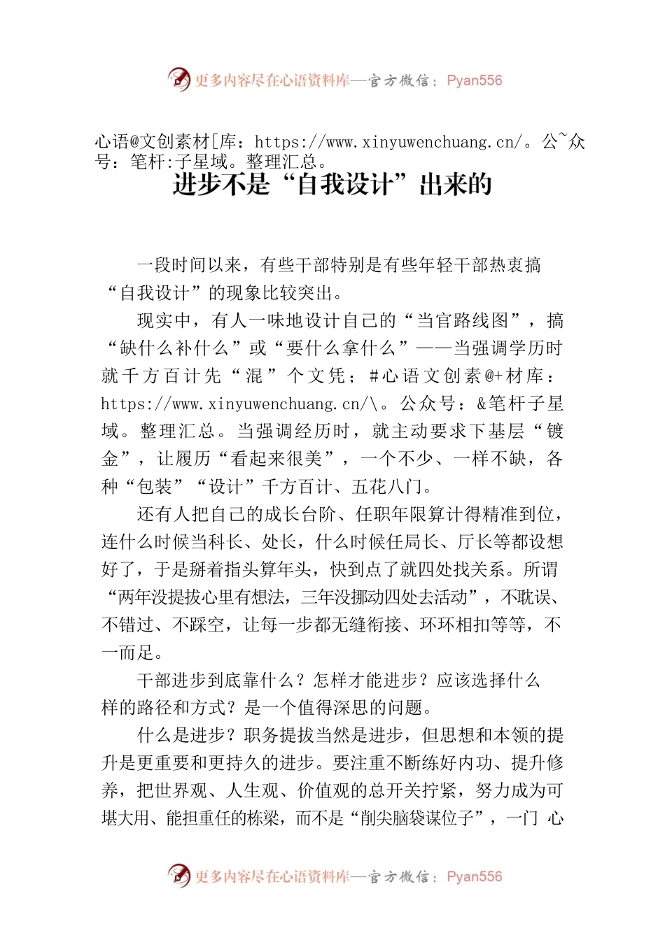 进步不是“自我设计”出来的.docx_第1页