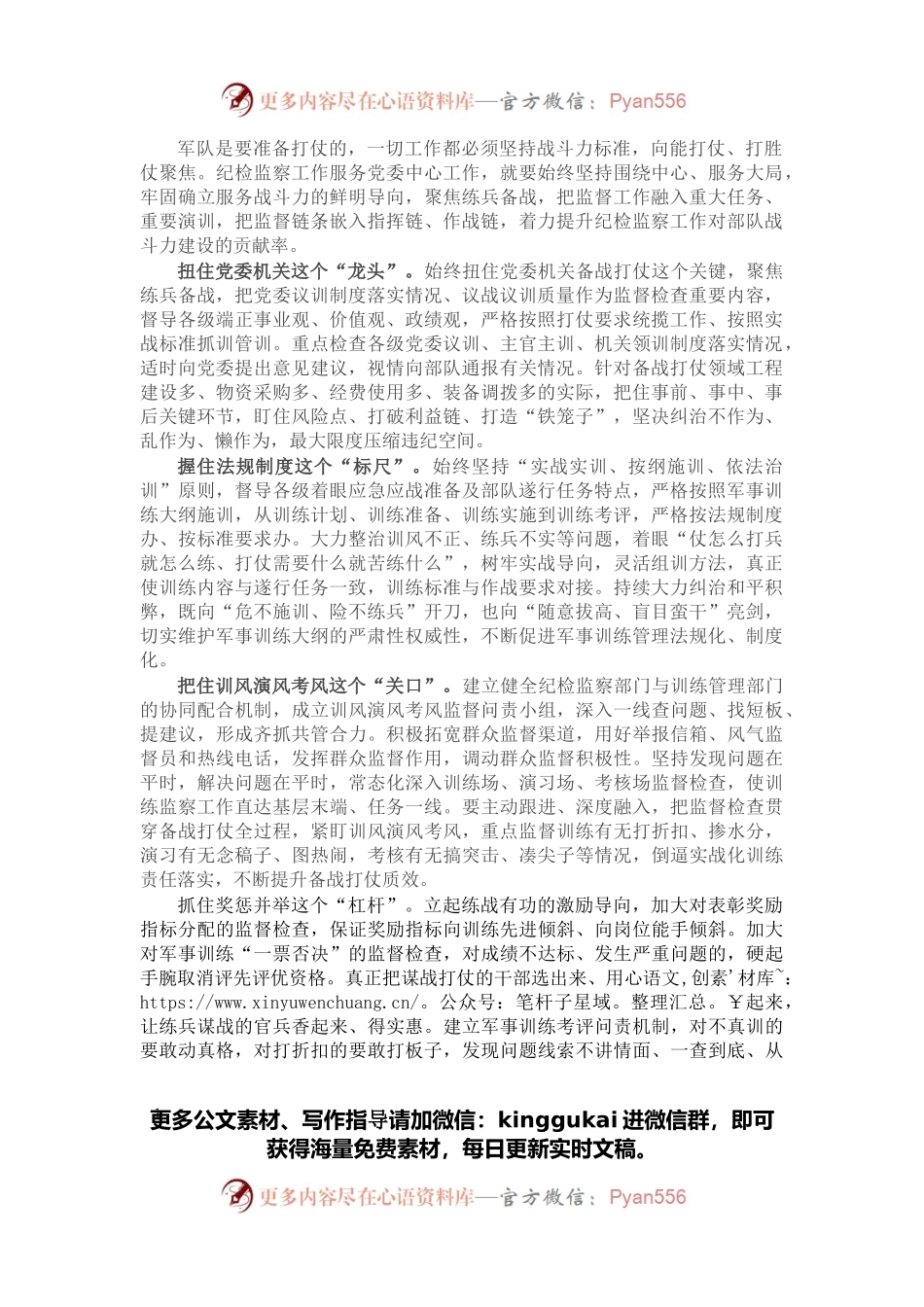 纪检监察工作座谈发言：提升纪检监察工作对战斗力的贡献率.docx_第1页