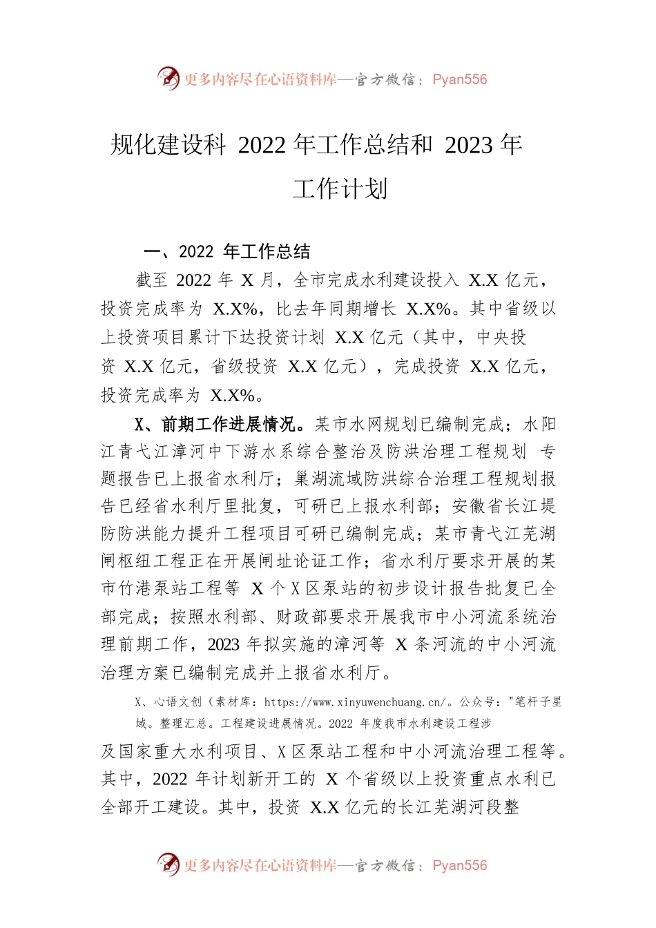 规化建设科2022年工作总结和2023年工作计划.docx_第1页