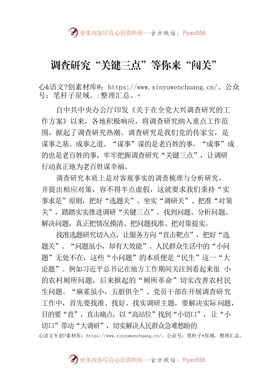 调查研究“关键三点”等你来“闯关”.docx_第1页