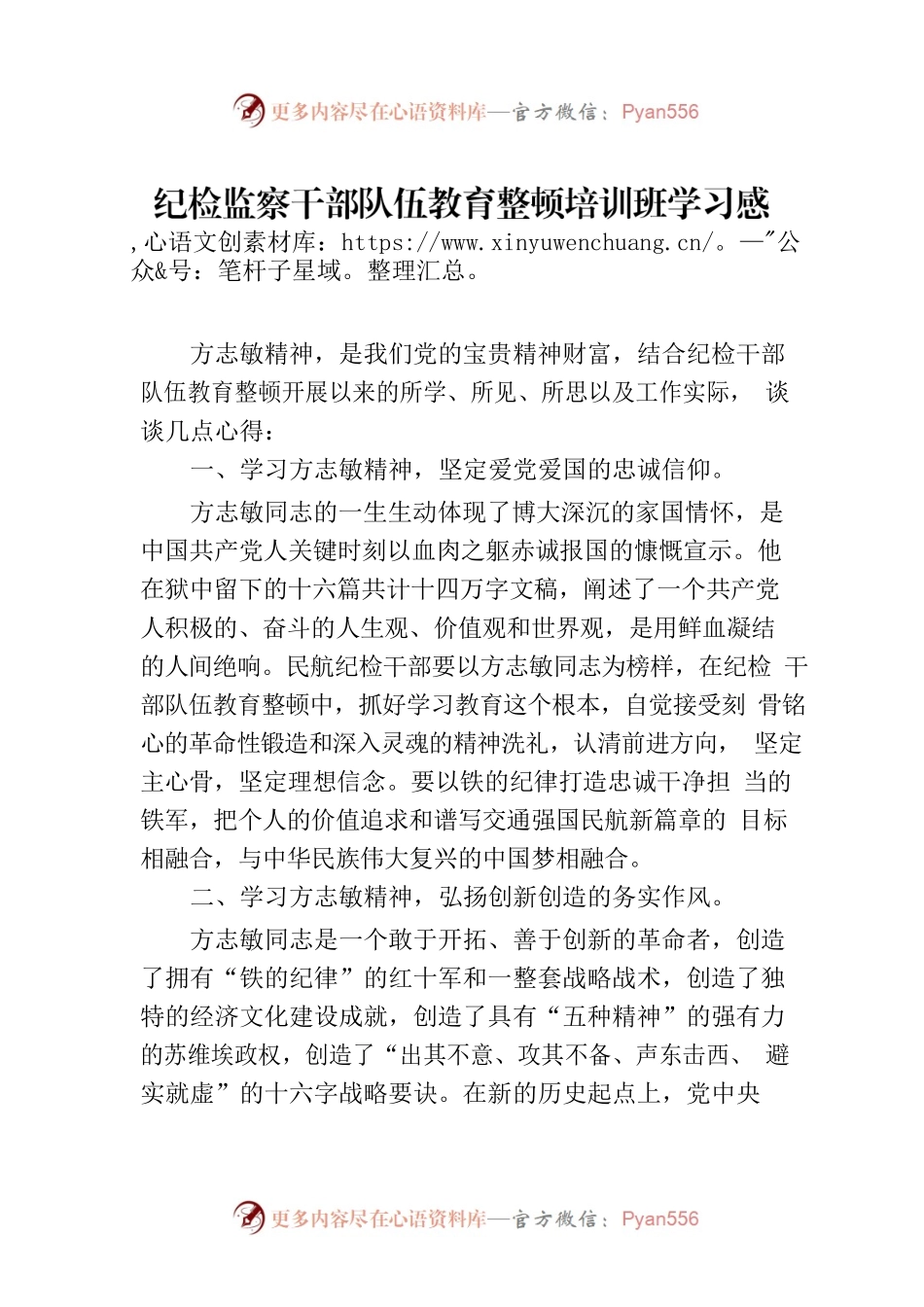 纪检监察干部队伍教育整顿培训班学习感悟.docx_第1页