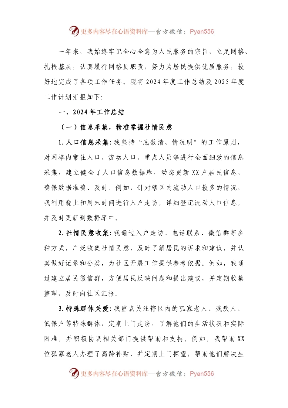 网格员年度工作总结.docx_第1页