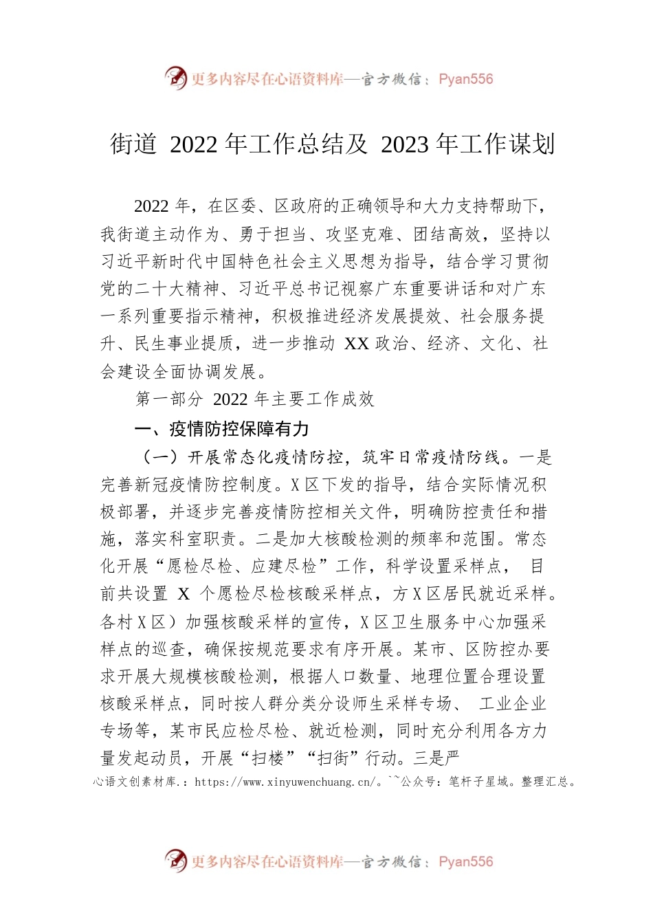 街道2022年工作总结及2023年工作谋划.docx_第1页