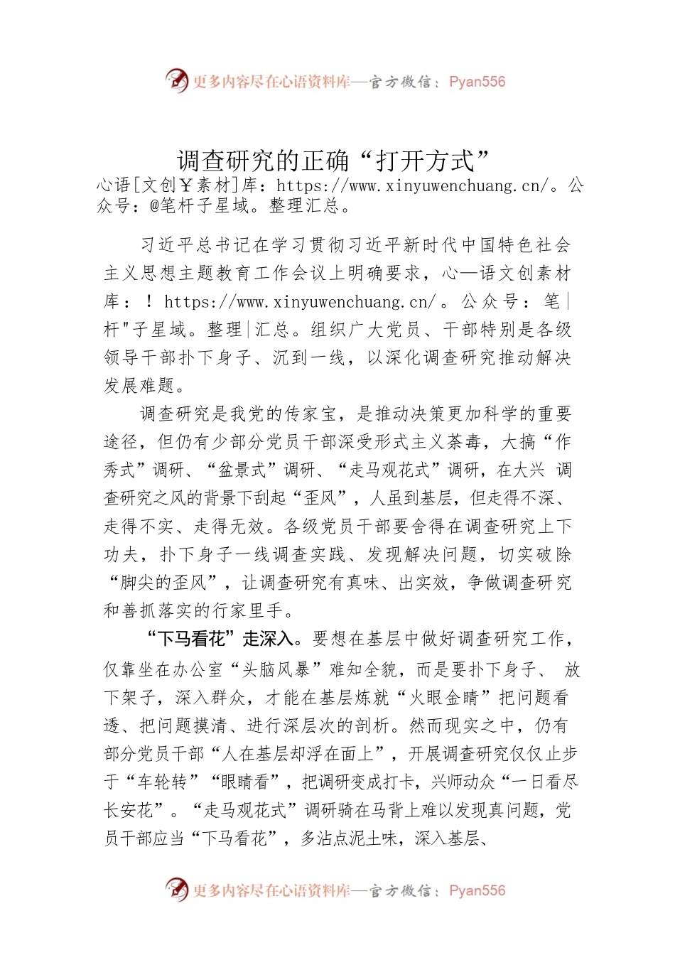 调查研究的正确“打开方式”.docx_第1页