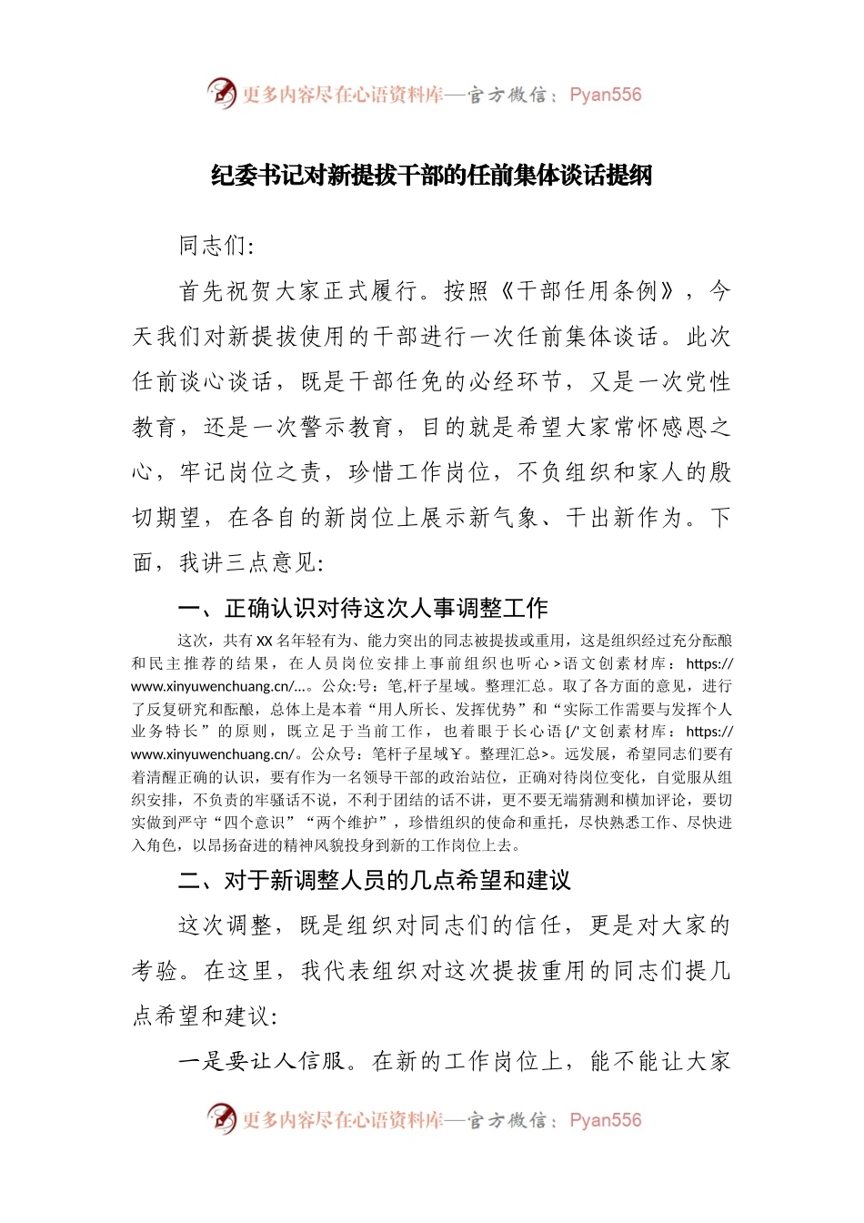 纪委书记对新提拔干部的任前集体谈话提纲.docx_第1页