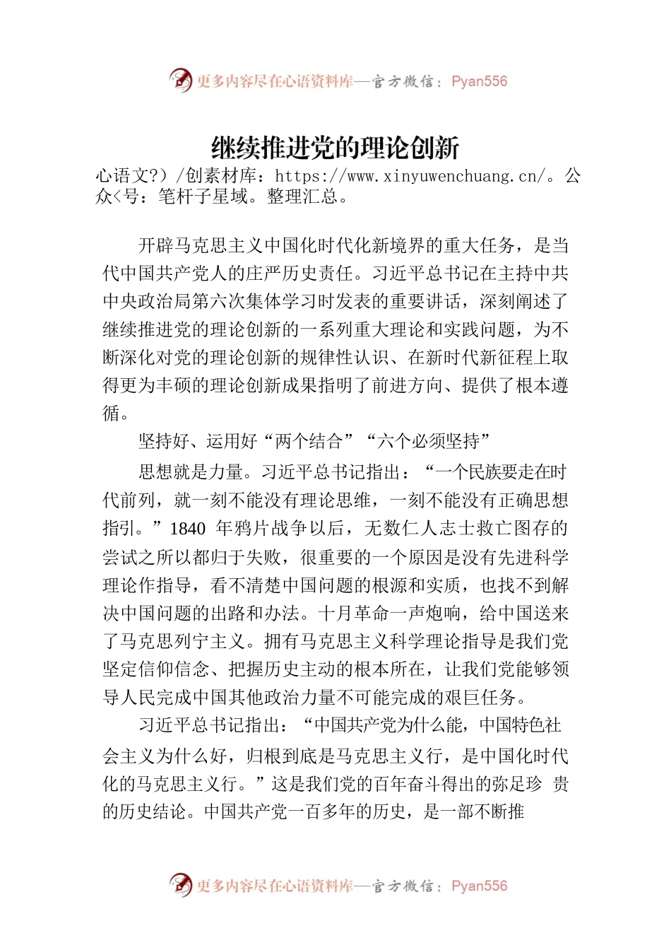 继续推进党的理论创新.docx_第1页