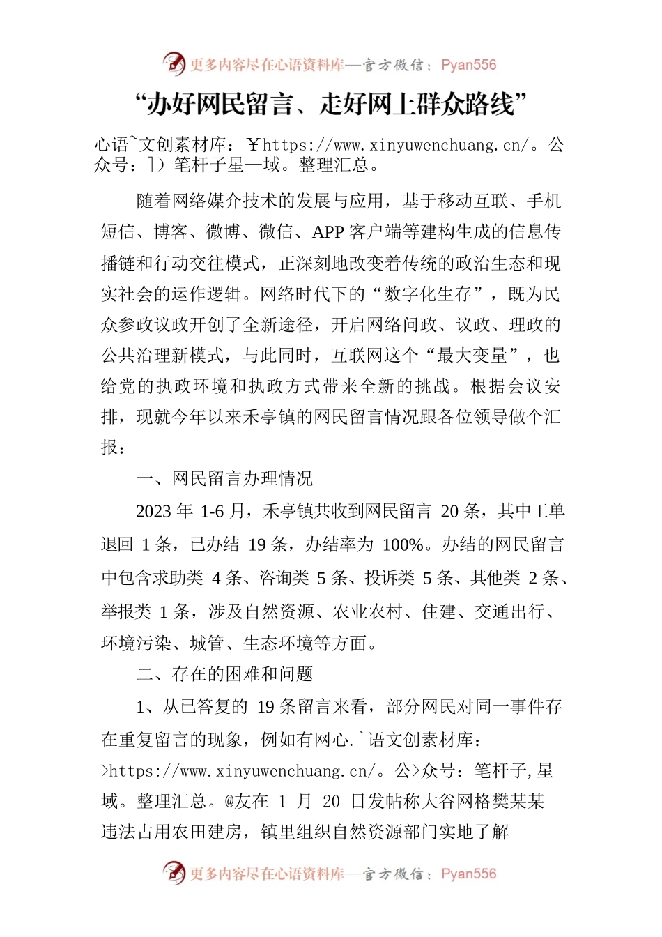 网信办调研发言材料.docx_第1页