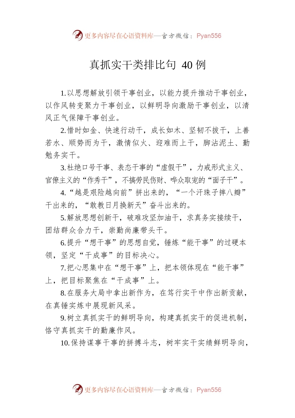真抓实干类排比句40例.docx_第1页