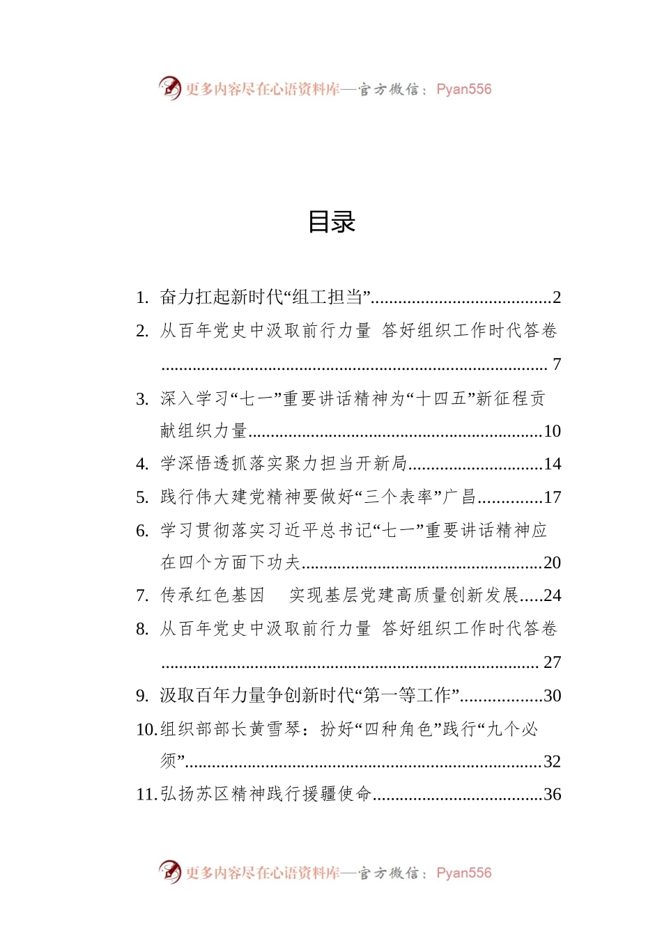 组织部学习「七一」重要讲话汇编（11篇）.docx_第1页