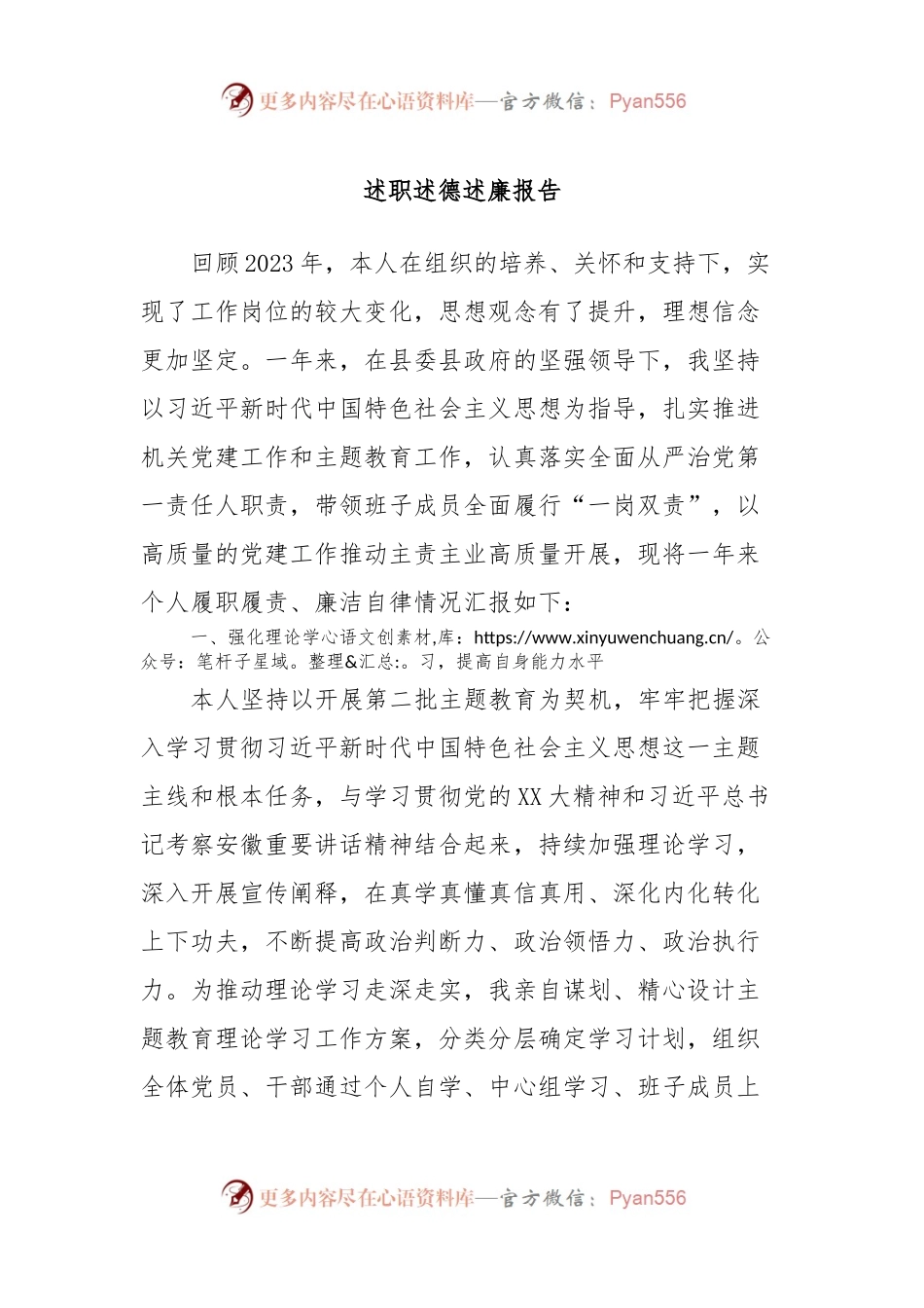 述职述德述廉报告.docx_第1页