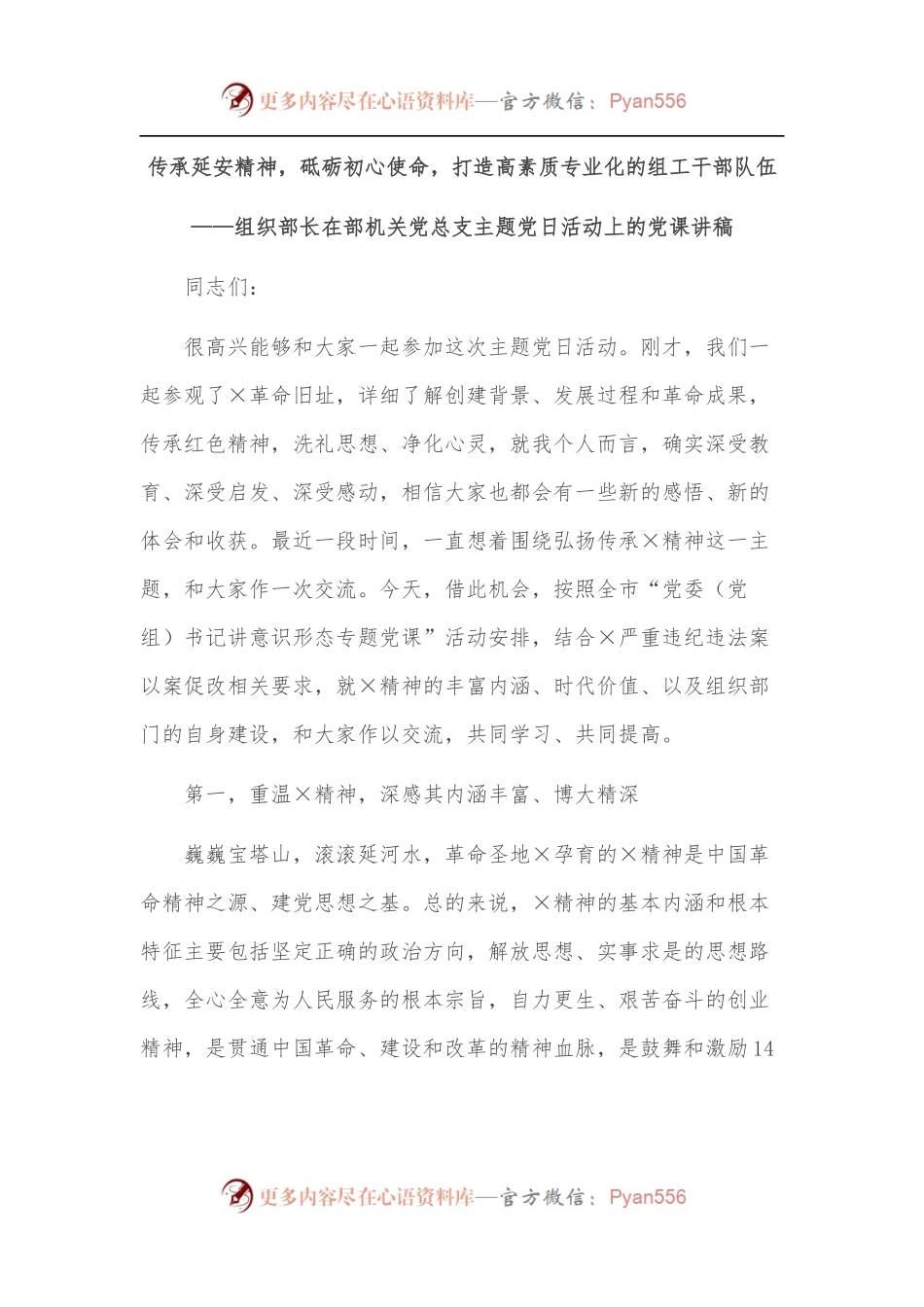 组织部长在部机关党总支主题党日活动上的党课讲稿[2].docx_第1页