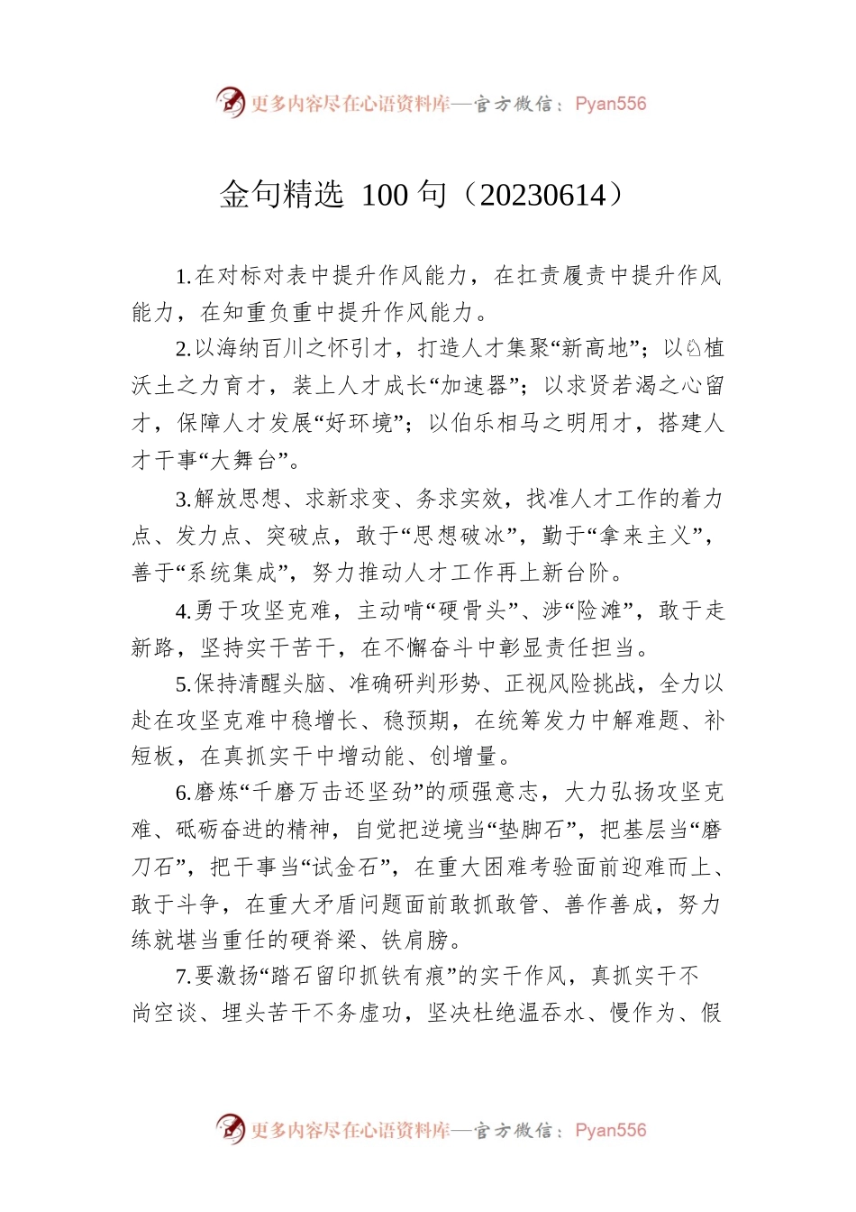 金句精选100句（20230614）.docx_第1页