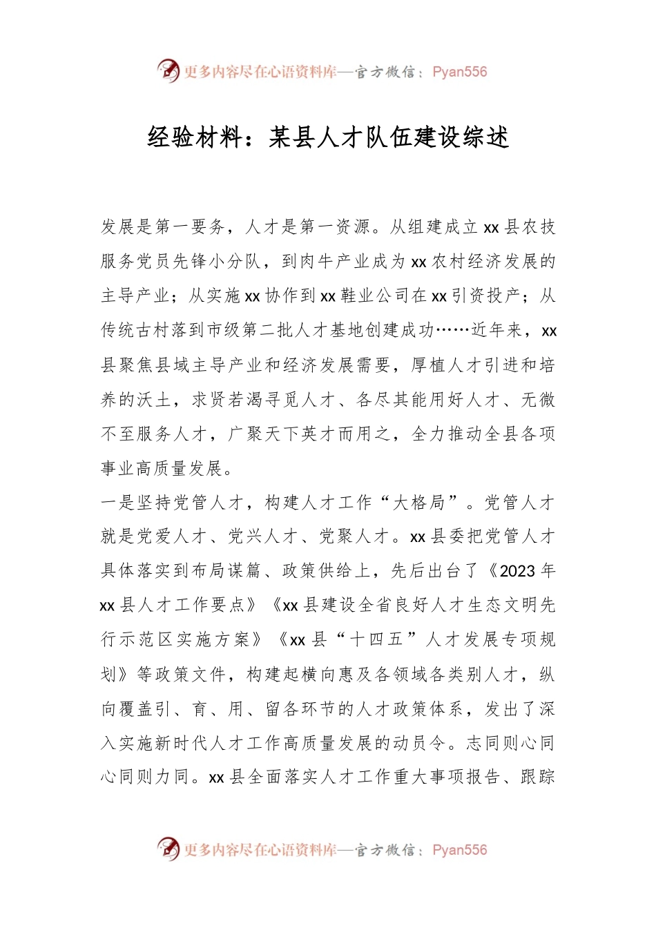 经验材料：某县人才队伍建设综述.docx_第1页