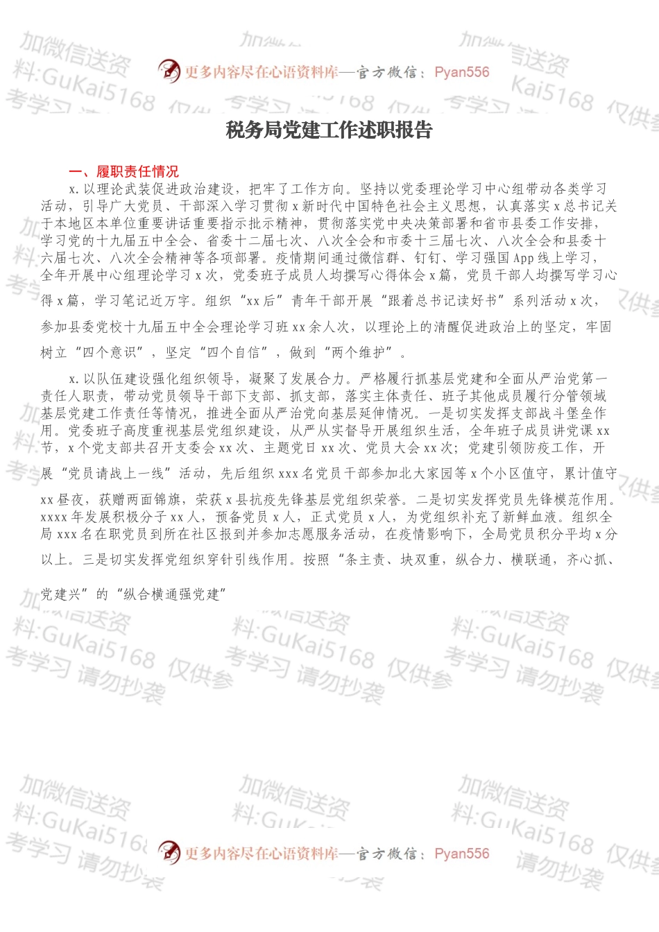 税务局党建工作述职报告.docx_第1页