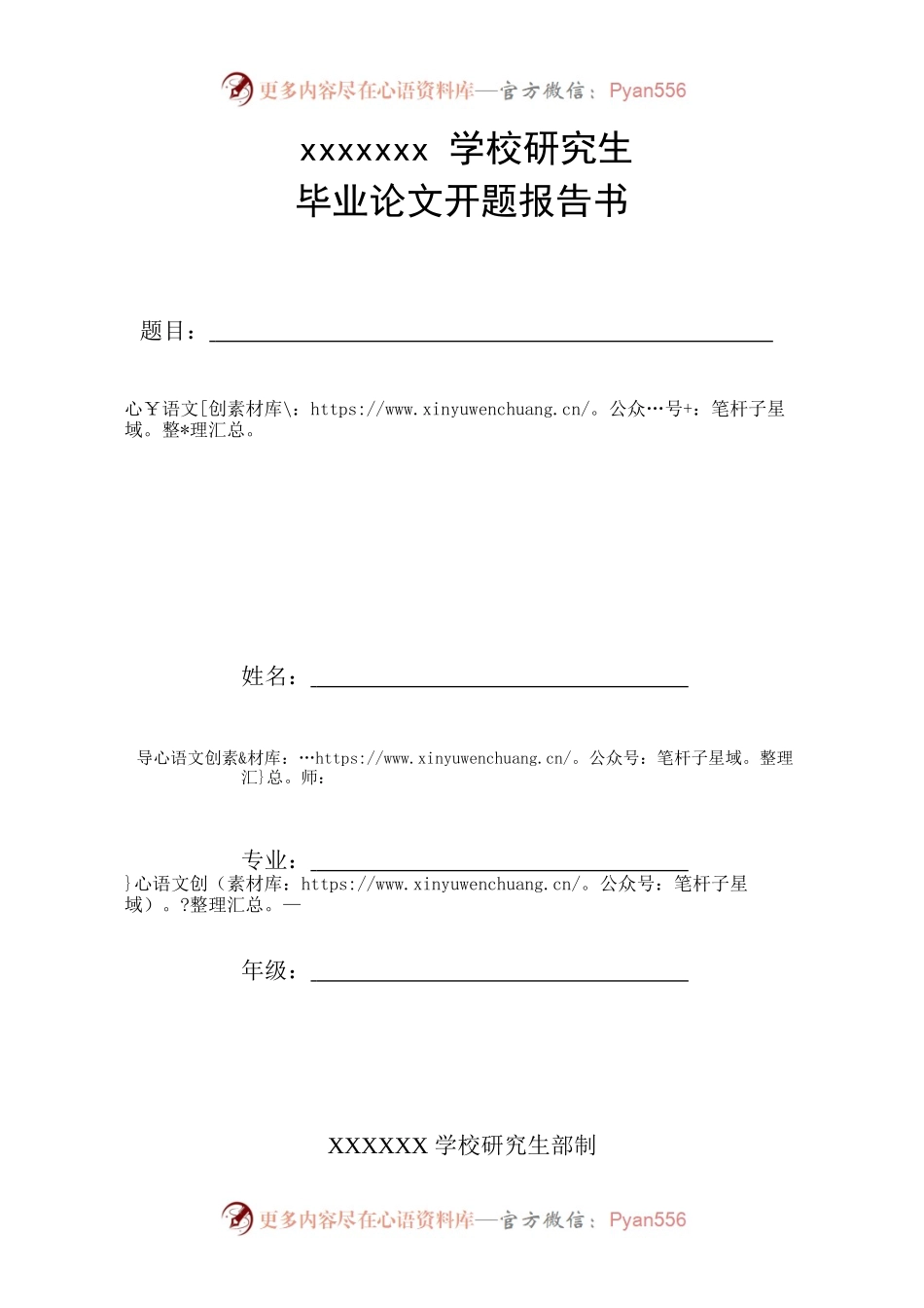 研究生毕业论文开题报告书.docx_第1页