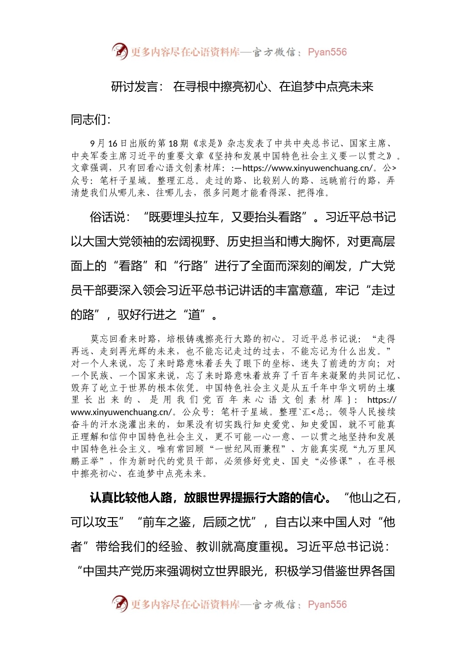 研讨发言： 在寻根中擦亮初心、在追梦中点亮未来.docx_第1页