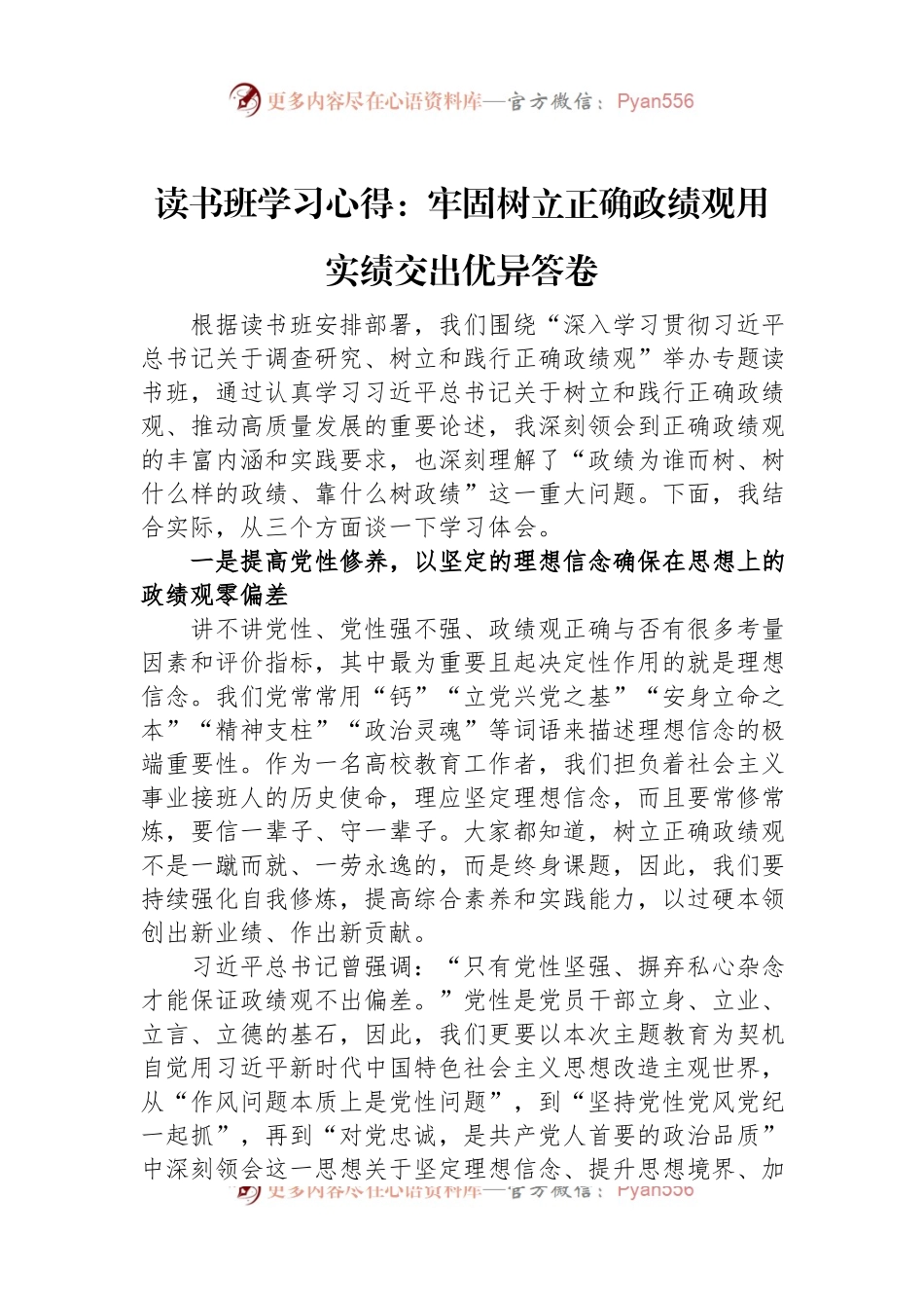 读书班学习心得：牢固树立正确政绩观用实绩交出优异答卷.docx_第1页