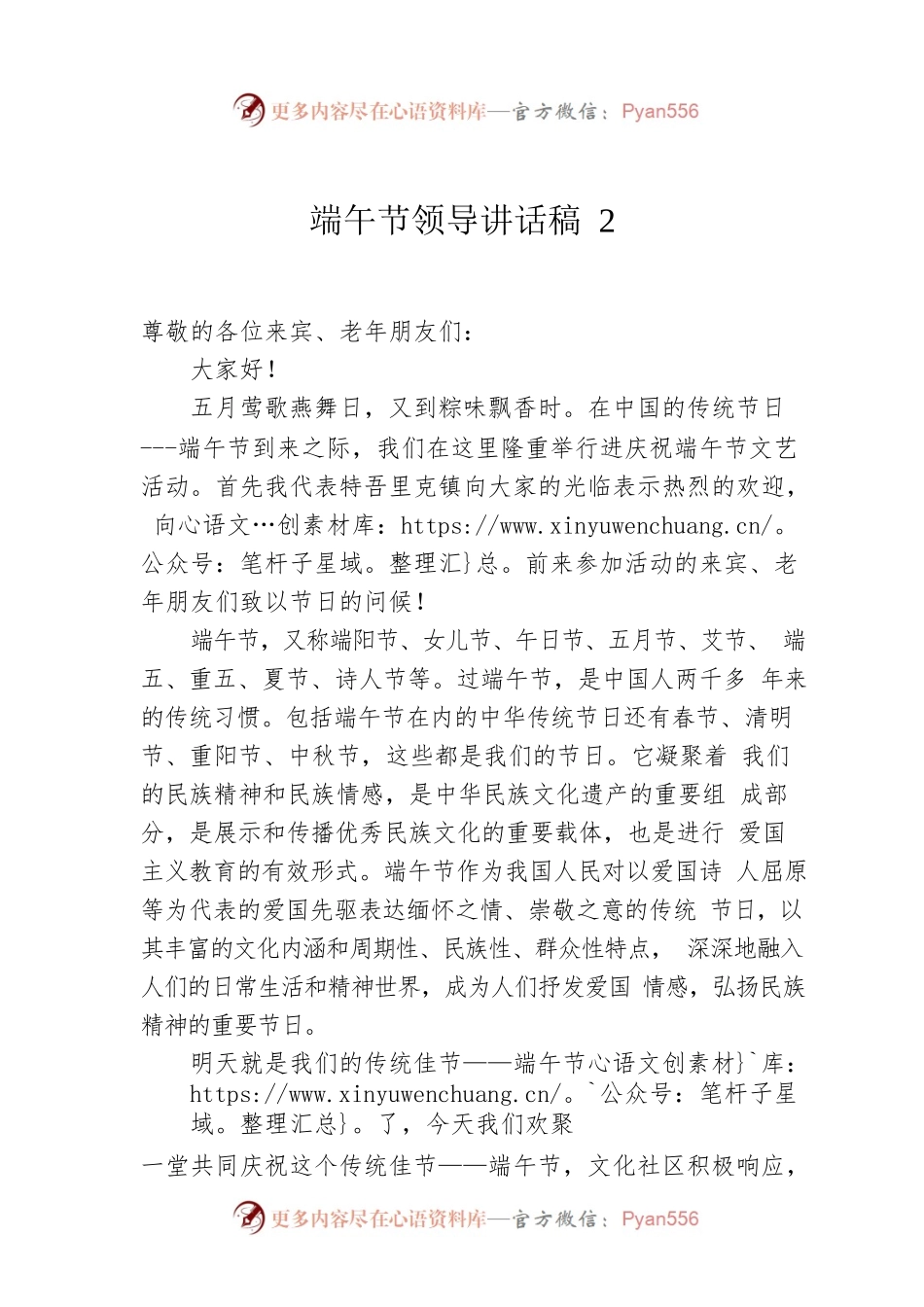 端午节领导讲话稿2.docx_第1页