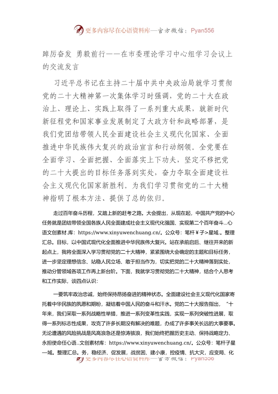踔厉奋发+勇毅前行——在市委理论学习中心组学习会议上的交流发言.docx_第1页