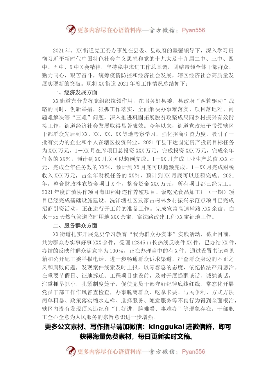街道2021年度工作情况总结.docx_第1页