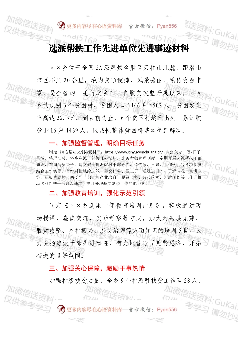 选派帮扶工作先进单位先进事迹材料.docx_第1页