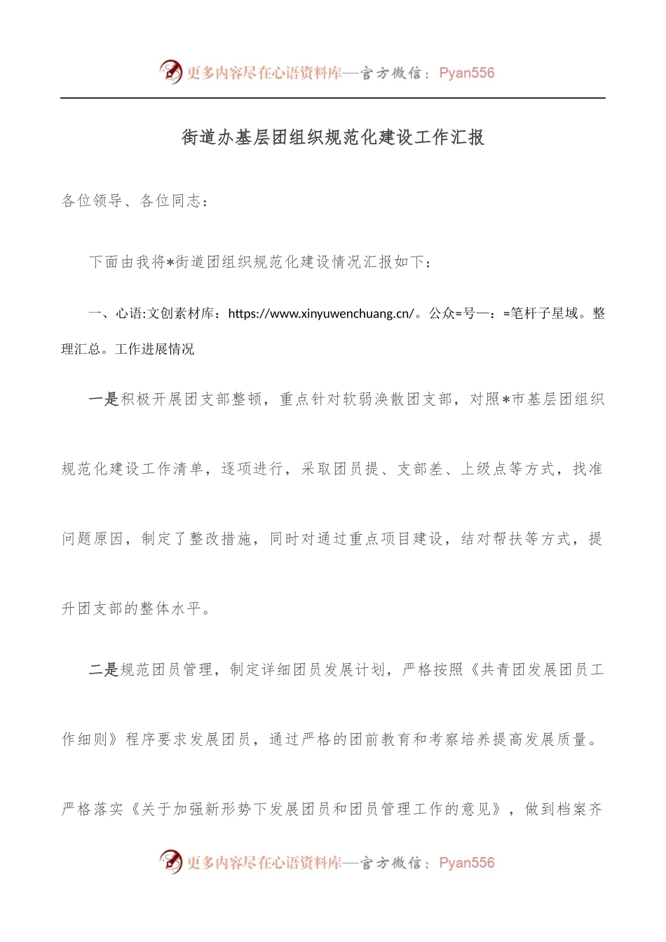 街道办基层团组织规范化建设工作汇报.docx_第1页