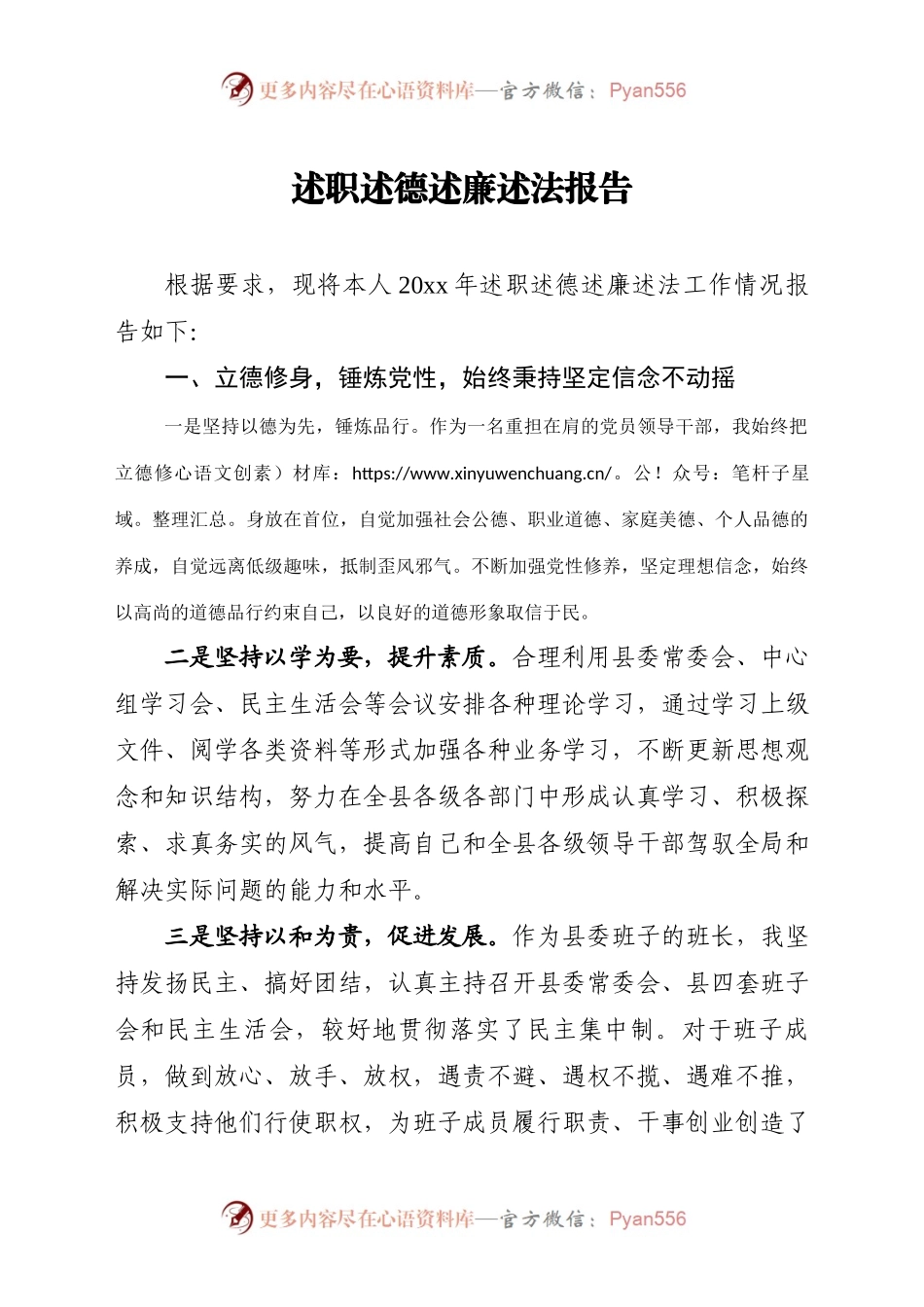 述职述德述廉述法报告.docx_第1页