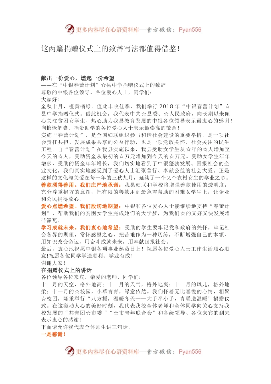 这两篇捐赠仪式上的致辞写法都值得借鉴.docx_第1页