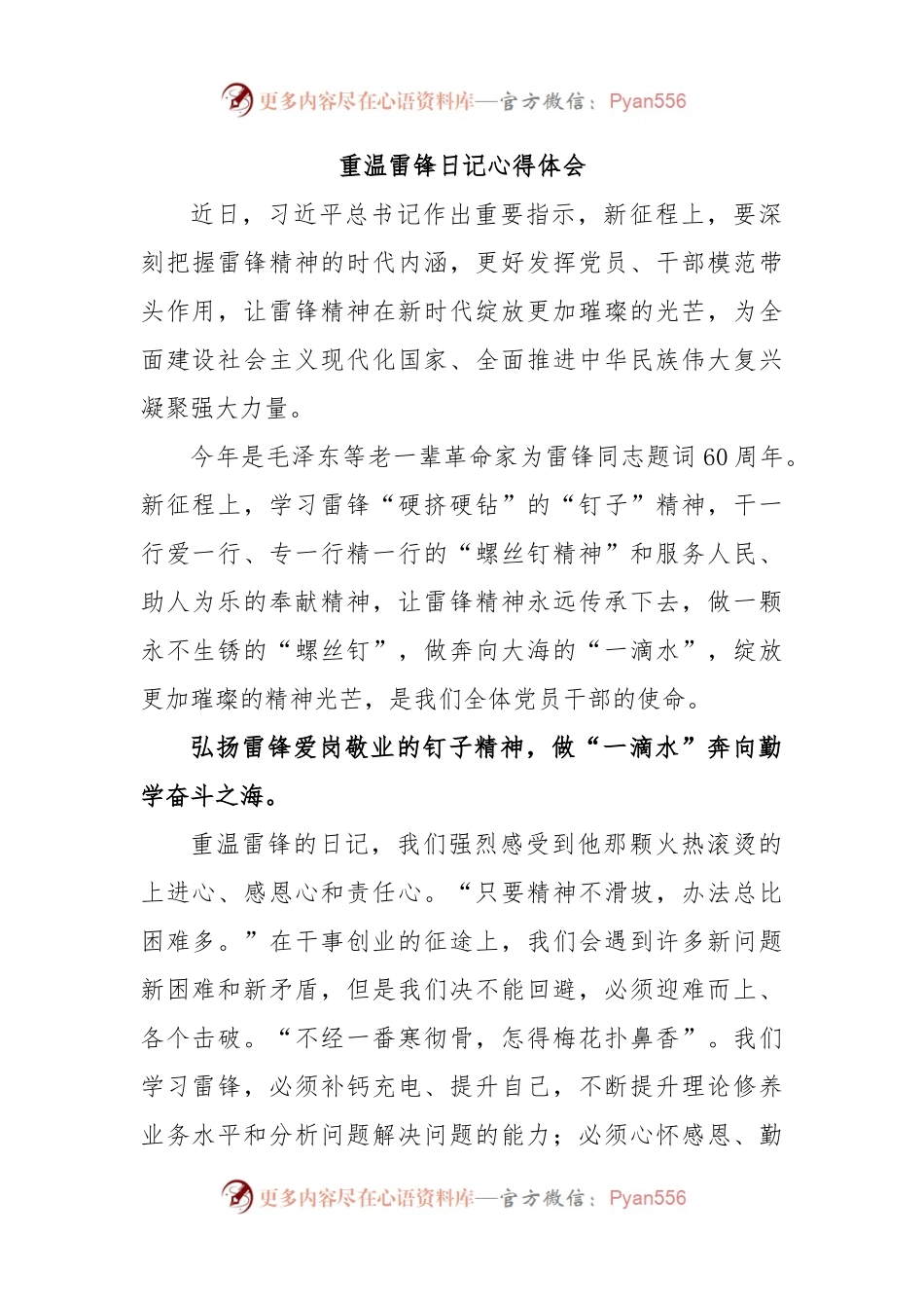 重温雷锋日记心得体会.docx_第1页