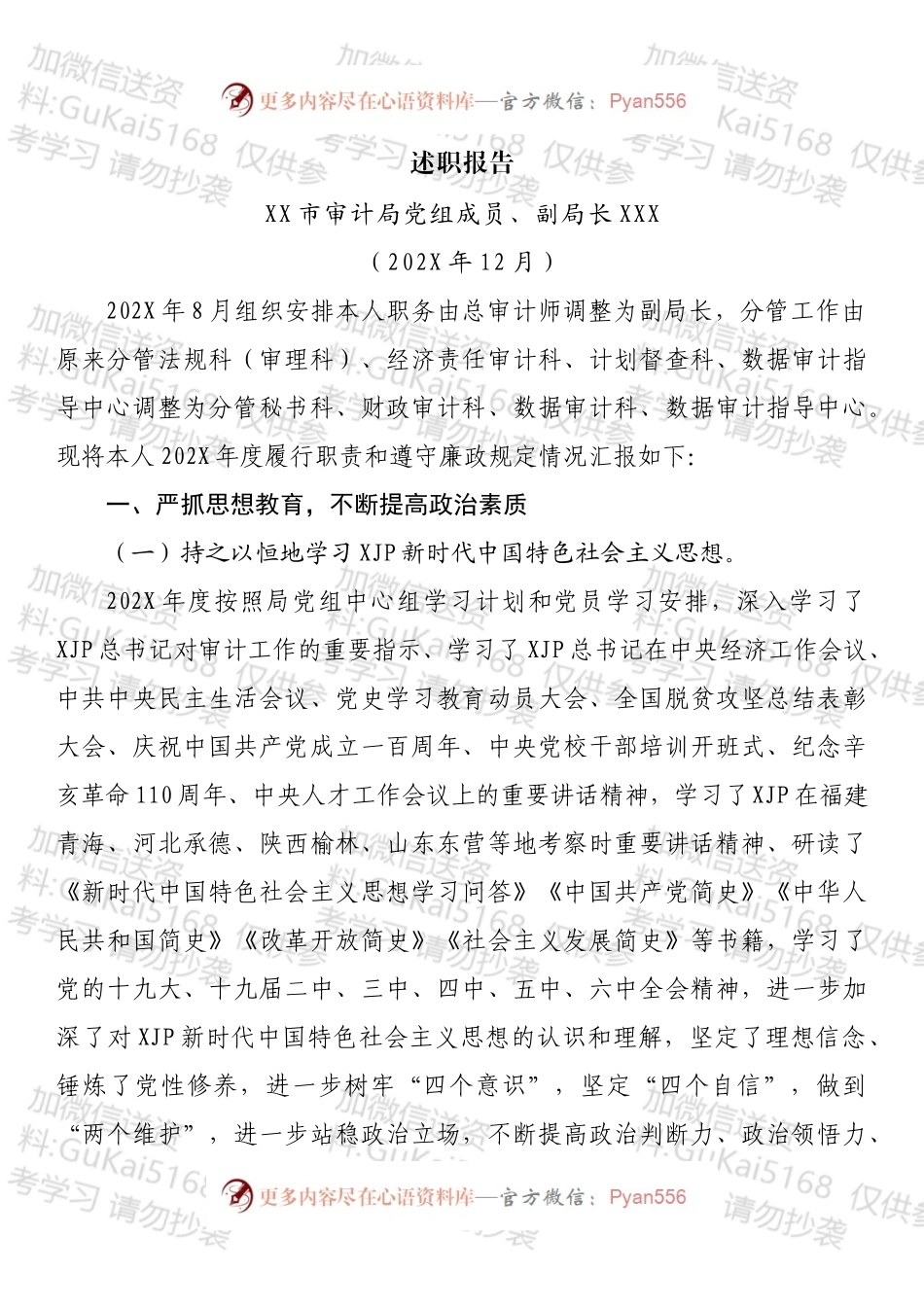 计局班子成员202X年目标责任考核述职报告汇编（10篇）.docx_第1页