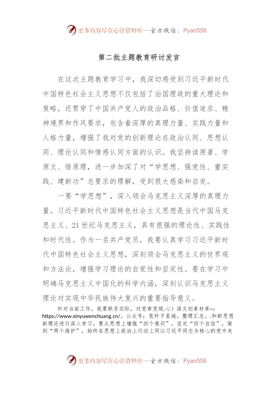 第二批主题教育研讨发言 (4).docx_第1页