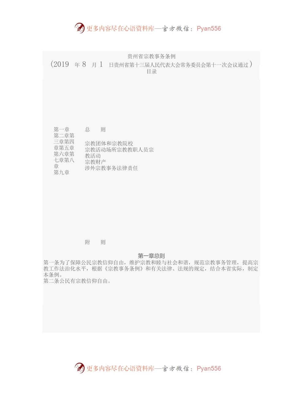 贵州省宗教事务条例.docx_第1页