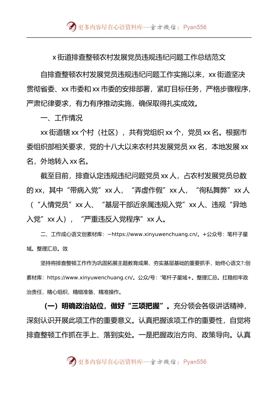 街道排查整顿农村发展党员违规违纪问题工作总结.docx_第1页