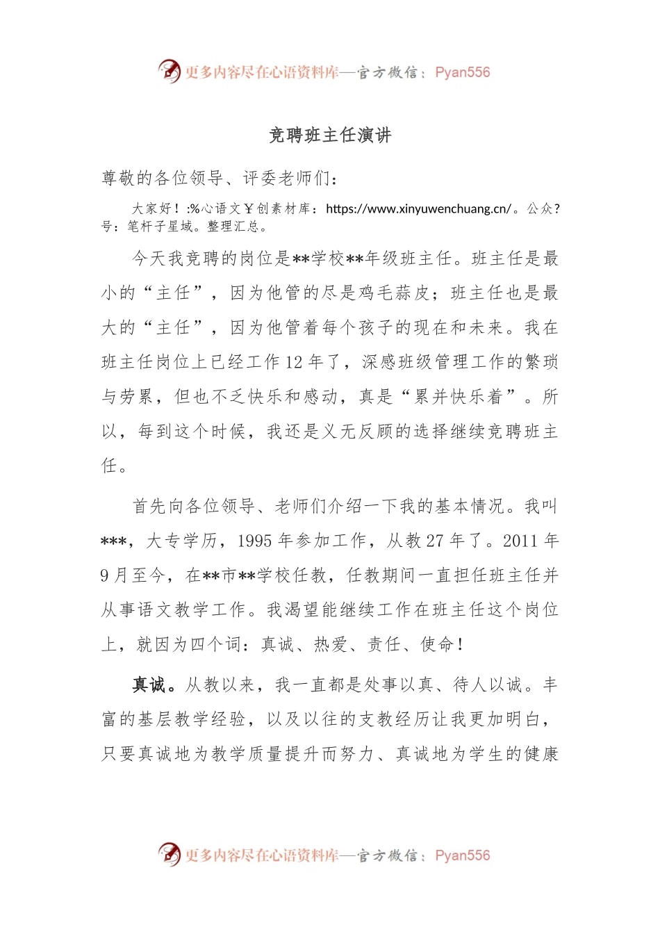 竞聘班主任演讲.docx_第1页