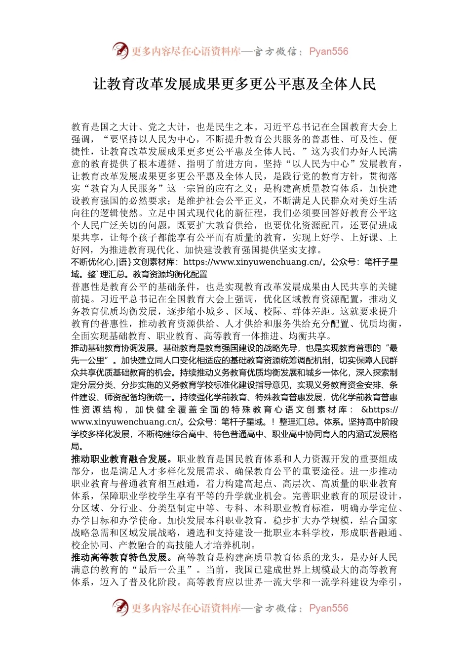 让教育改革发展成果更多更公平惠及全体人民.docx_第1页