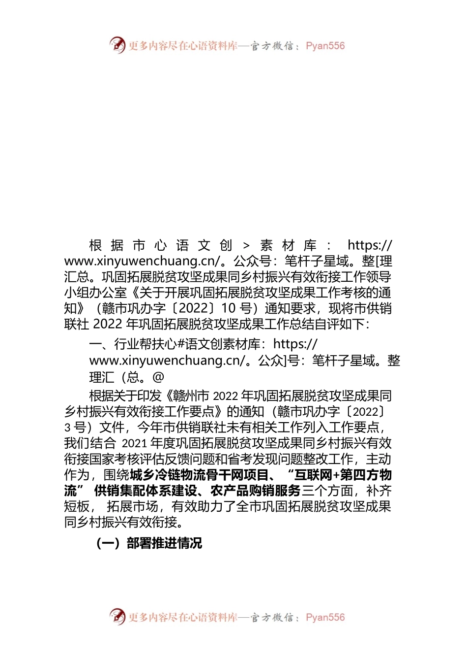 赣州市供销联社2022年巩固拓展脱贫攻坚成果工作自评总结报告.docx_第1页