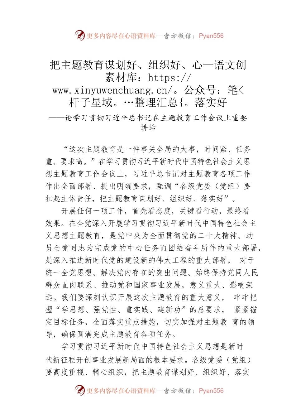 论学习贯彻习近平总书记在主题教育工作会议上重要讲话（20230409）.docx_第1页