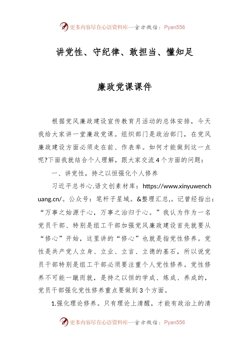讲党性、守纪律、敢担当、懂知足廉政党课课件.docx_第1页